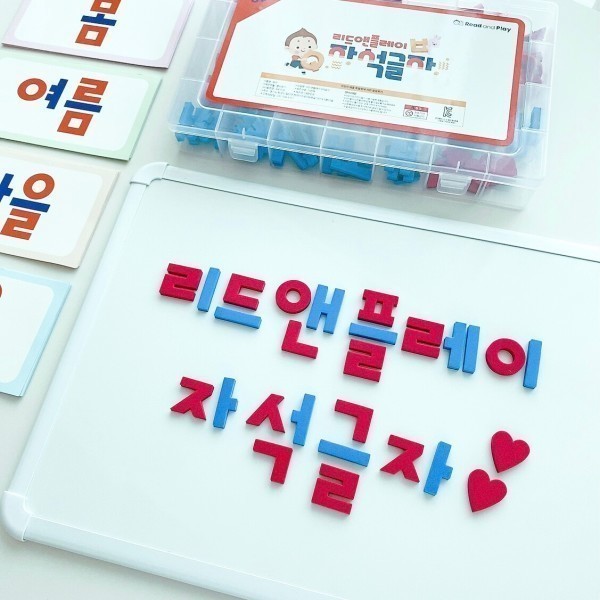 한글공부 리드앤플레이 자석글자 한글교구 한글떼기 파란색자음+빨간색모음 1년이내 무료 A/S
