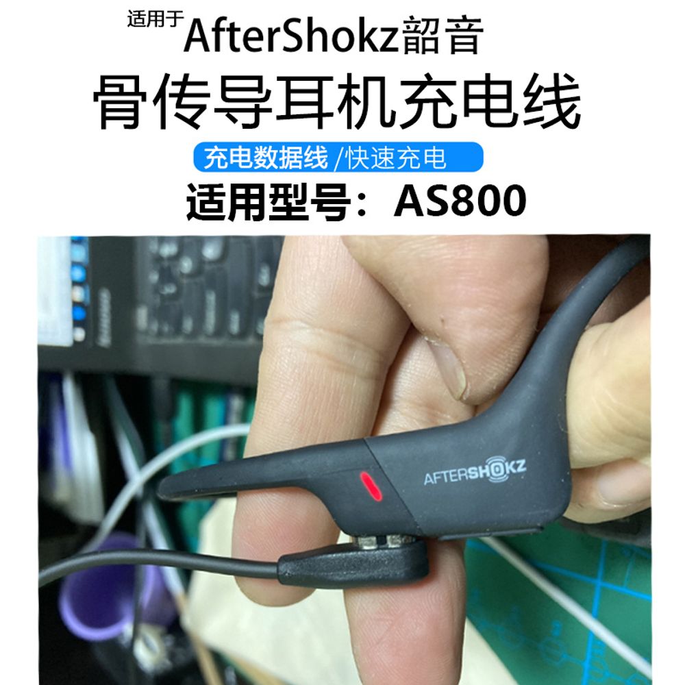 [해외] 샥즈 오픈런 S803 골전도 이어폰 충전기 S810 803 AS 800 급속 충전 케이블