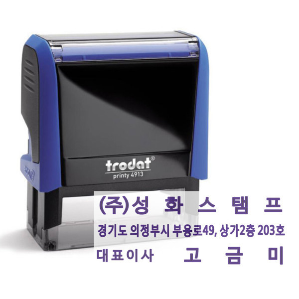 [오늘출발] 상호명판(TR4913) 자동스탬프 주소명판 회사명판 고무인 도장 부동산명판