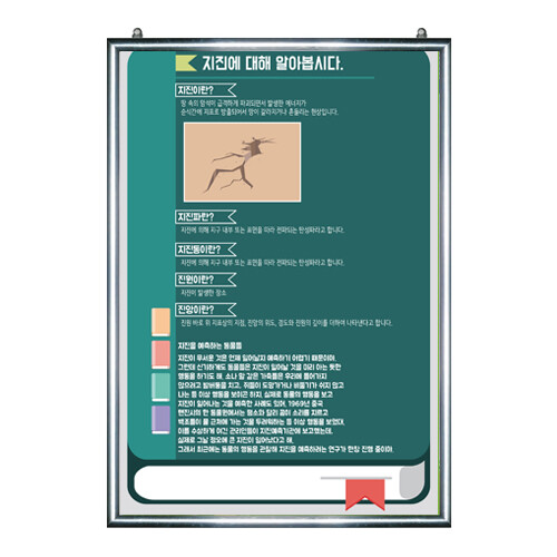 7대안전교육  패널 E08 지진에 대해 알아봅시다