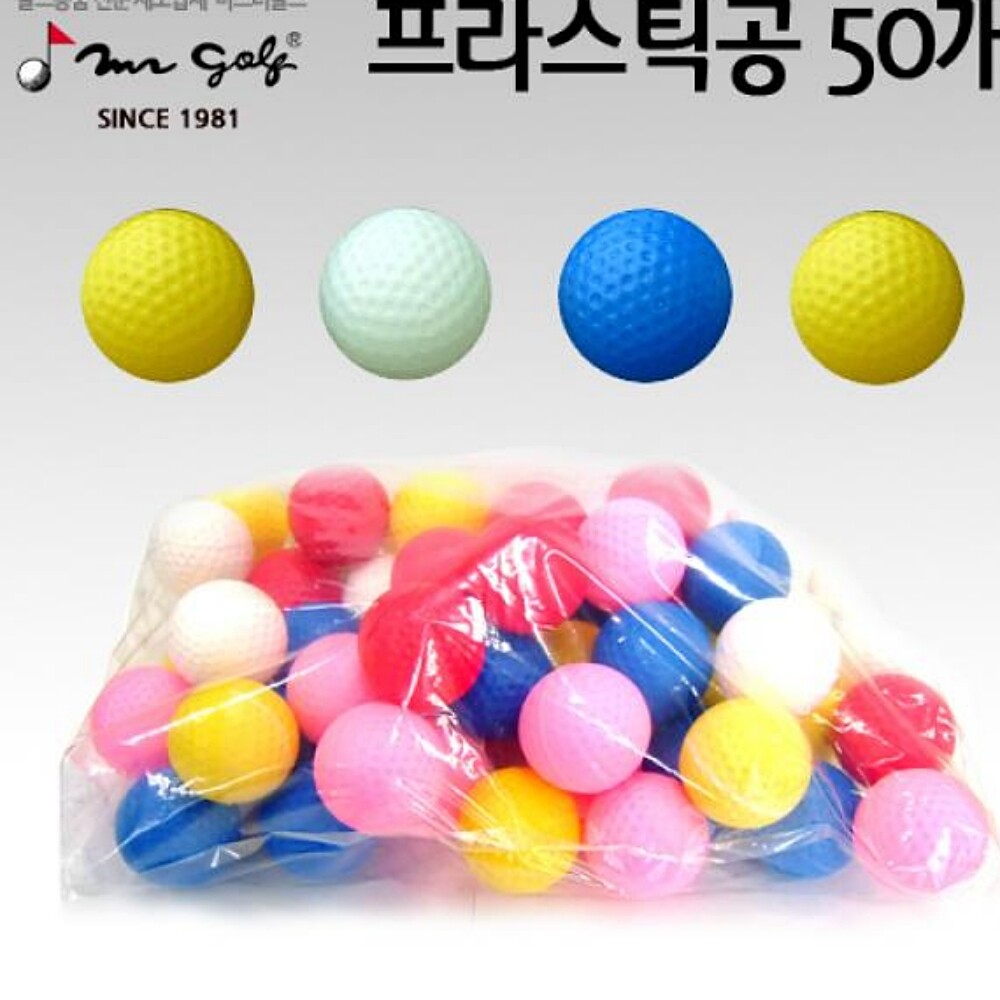 플라스틱 50EA 골프공 공