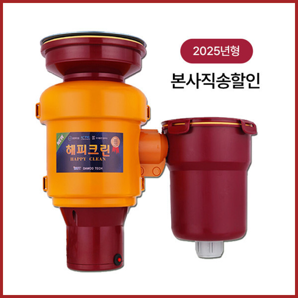 [오늘출발] 다우테크 최신형 음식물처리기 뉴해피크린 분쇄기 가정용 무료설치 2025년형