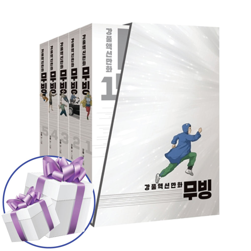 [출판사 위즈덤하우스][오늘출발] 위즈덤하우스 웹툰 무빙 1 - 5 완결 세트 강풀 만화책  (미니수첩+볼펜 증정)