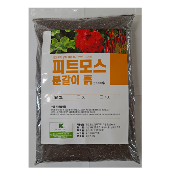 [오늘출발]오스템바이오 클라스만 데일만 상토 2L 5L 세계1위 원예용 피트모스 프렉션 흙 화분 비료 분갈이 제라늄