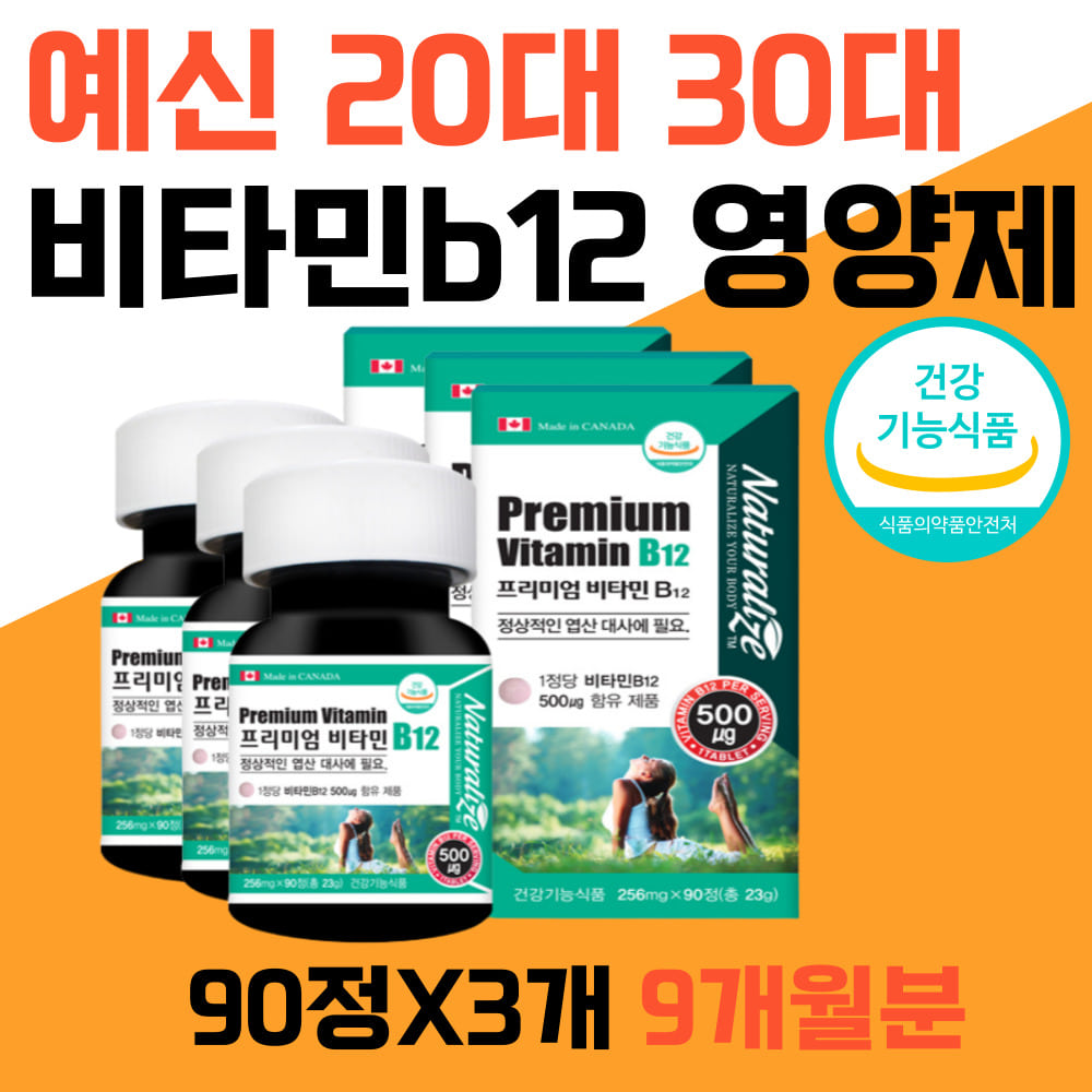 예신 20대30대 비타민 영양제 비타민b12 건강기능식품 단일성분 비타민비12 정상적인엽산대사 초소형 타블