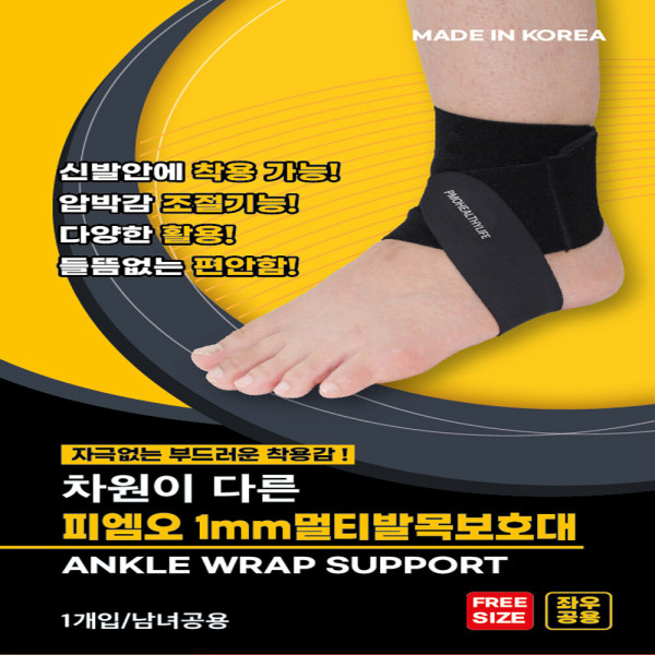 (무료배송)차원이다른 1mm 편안하고 확실한 멀티발목보호대-검정(무봉제)