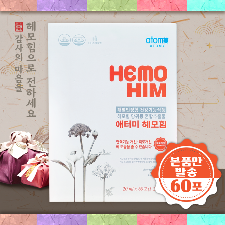 [오늘출발] 애터미 애터미 헤모힘 해모힘 Hemohim 1개월 60포 명절선물은 헤모힘 박스정품으로 + 선물 실크보자기  본품만 발송