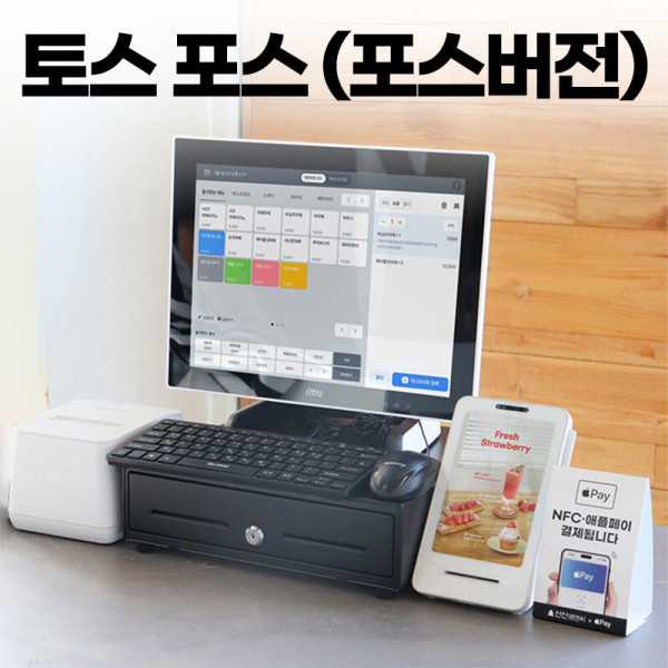 TOSS포스기 애플페이 키오스크 NFC 토스프론트 카드결제기 매장관리
