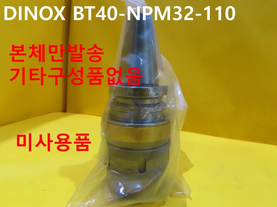 [오늘출발] [중고] 다인정공 BT40-NPM32-110 밀링척 미사용품 자동화부품