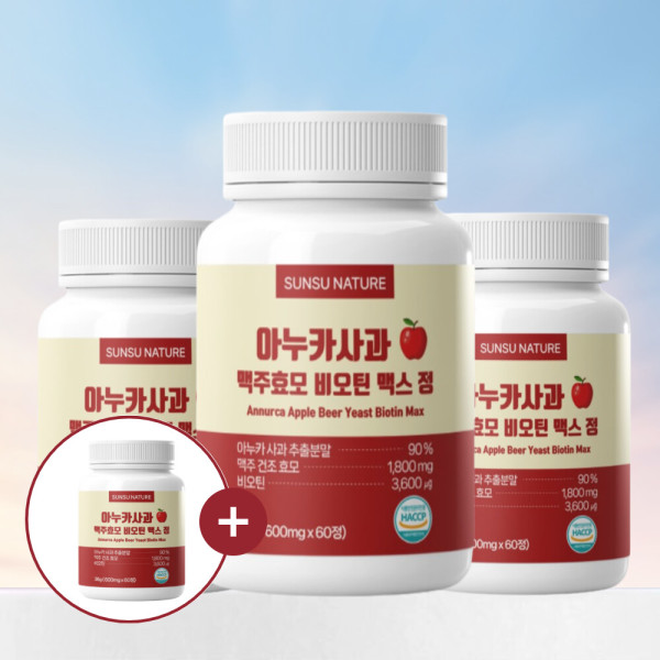 [오늘출발] 순수네이처 아누카사과 90% 맥주효모 비오틴 정 600mg 3+1통 8개월분 3+1/6+2이벤트