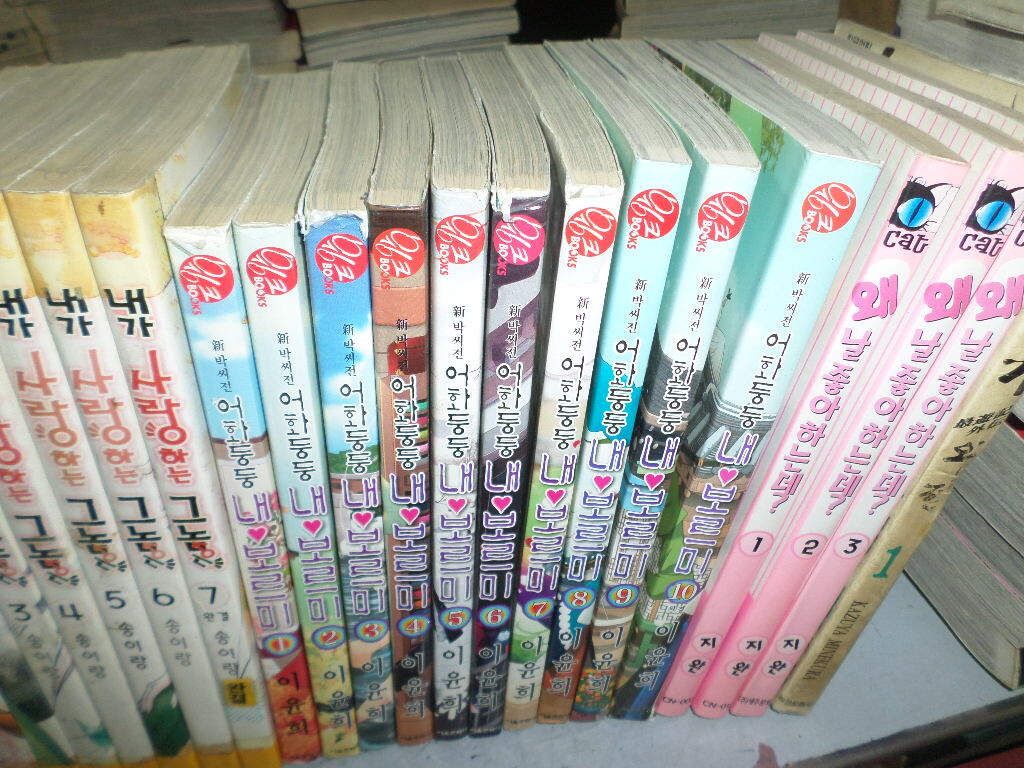 [오늘출발] [중고] [중고]어화둥둥 내 보르미 1-10완결 / 이윤희 /실사진첨부 /싸다구책방