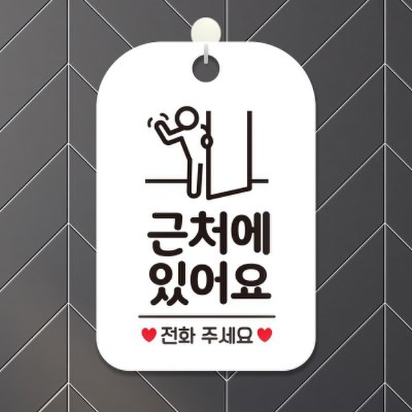(텐바이텐)오픈 매장 식당 팻말 사무실 안내표지판 HA193근처에있어요전화픽토
