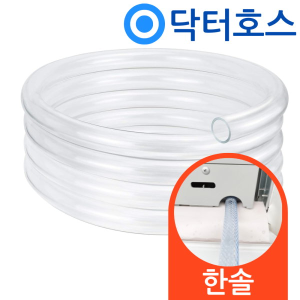 [오늘출발] 닥터호스 한솔 창문형 에어컨 호스 HSW-7720KR 연속 배수 연장 드레인 호수