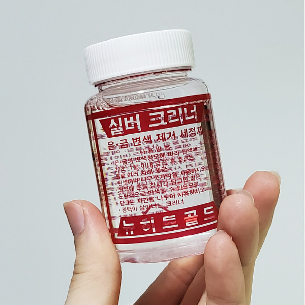 [오늘출발]뉴히트골드 실버 크리너 1통 (금은 실버 골드 세척제 클리너) 금은 장식품 목걸이 반지 쥬얼리