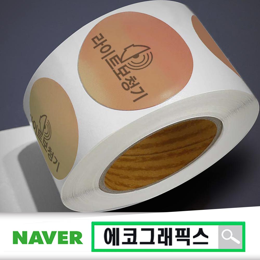 스티커제작사이트 제품저렴한 롤스티커인쇄 사진으로롤스티커만들기 홍보용스티커