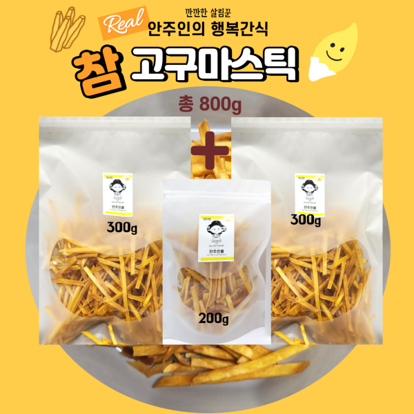 [오늘출발] 원푸드 안주인몰 참고구마스틱 800g 주전부리 원푸드 소량 소포장 간식 옛날과자 휴게소