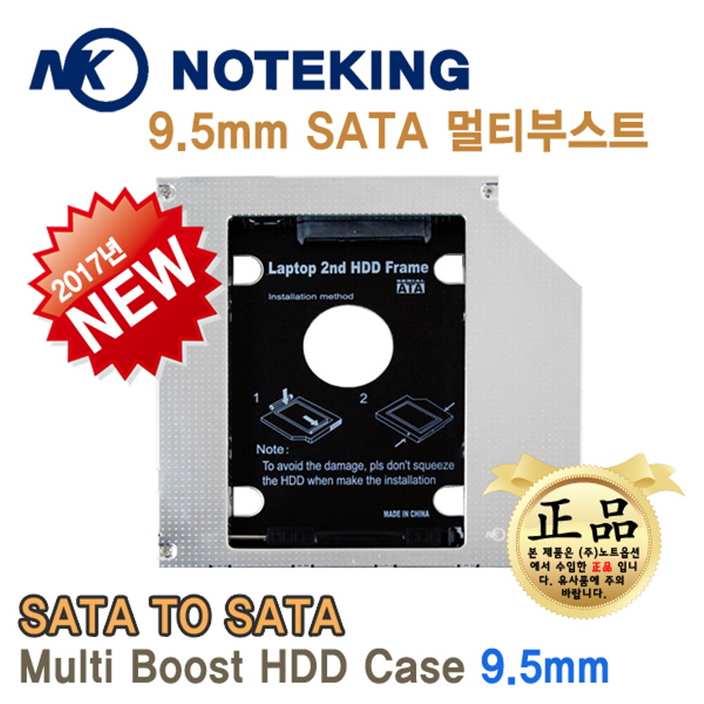 [노트옵션][오늘출발] 노트킹 노트북 멀티부스트 SATA3 SSD 하드 베이 브라켓 HD9508-SSKL 9mm sata to sata