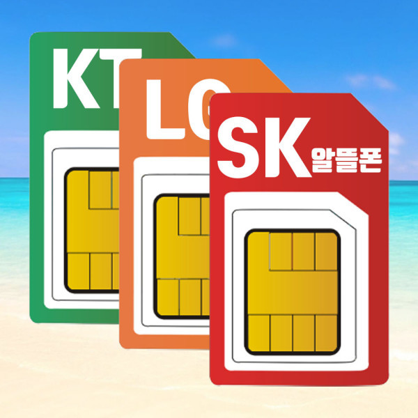 [출판사 유심]유심 알뜰폰 유심칩 알뜰폰 요금제 가입 알뜰폰가입 3개월 무료행사 진행중