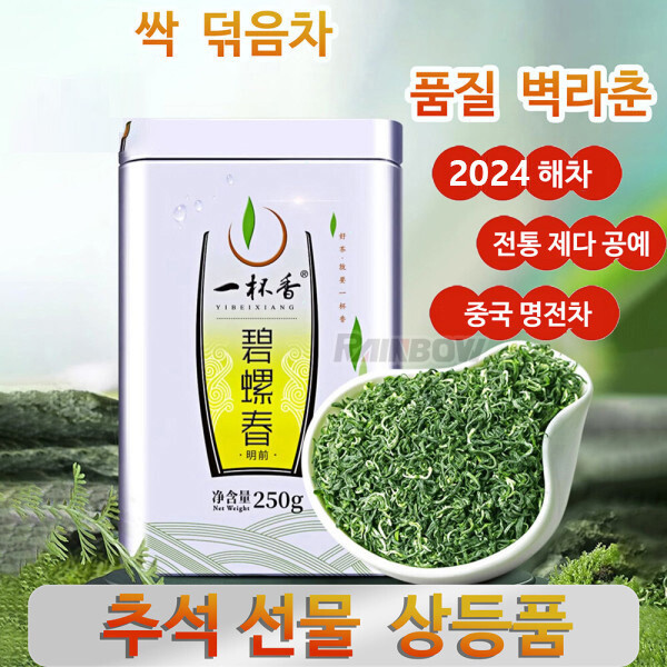 [해외] 중국 전통차 쑤저우 벽라춘 고급녹차 명전차 춘차 250g 명절 선물 특가