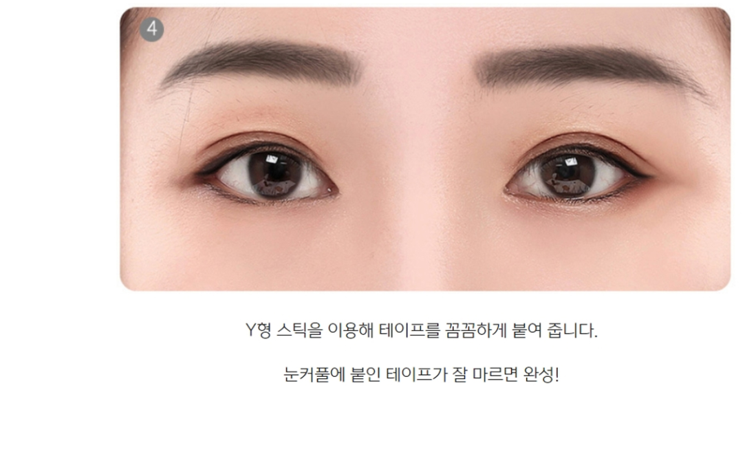 쌍테 쌍수테이프 쌍꺼플테이프 자연스러운 쌍꺼풀 아이메이크업 티안나는 쌍꺼풀 테이프 여성선물