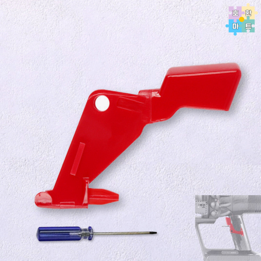 다이슨 V10 앱솔루트 엑스트라 전원버튼 트리거 1세트 호환품