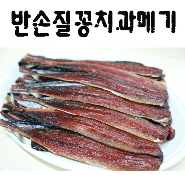 [오늘출발] 반손질참(발) 과메기(20마리) 특대사이즈 생산자가격