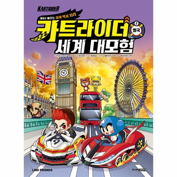 [스마일배송] 주니어김영사 (미사용) 카트라이더 세계 대모험 2 : 영국 (무료배송)