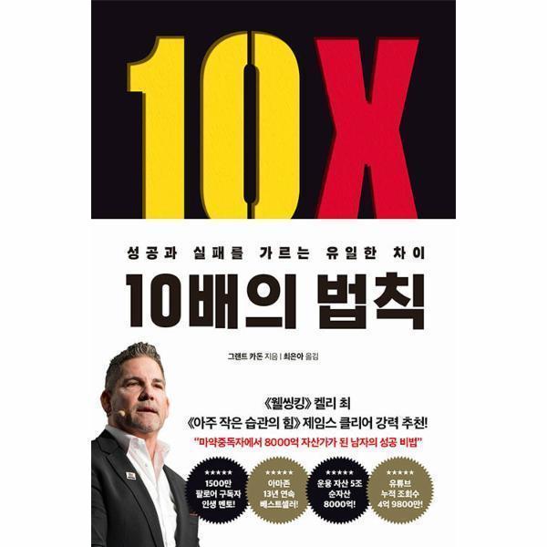 [출판사 부키][스마일배송] 부키(도서) 10배의 법칙 (무료배송)