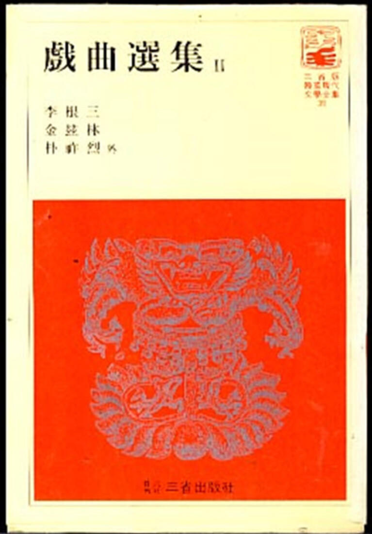 [중고] [중고]삼성출판사 우수의 성  태양의 유산 외 - 한국현대문학전집21 (세로읽기)