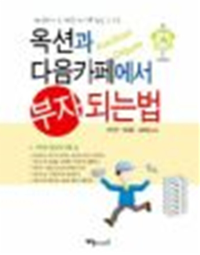 [출판사 예신]예신 옥션과 다음카페에서 부자 되는법