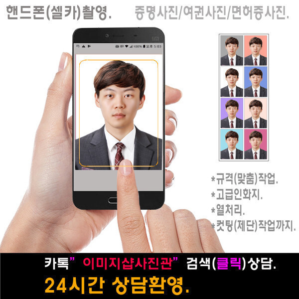 [오늘출발] 증명 반명함 민증(신분증) 면허증 비자사진 인화전문점 포토샵100%