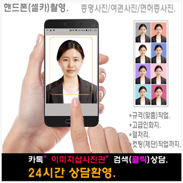 [오늘출발] 여권사진 증명사진파일(출력)인화 반명함(이력서)사진 규격적용