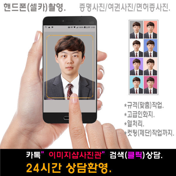 [오늘출발] 증명사진/면허증사진/여권사진/비자사진/취업사진/