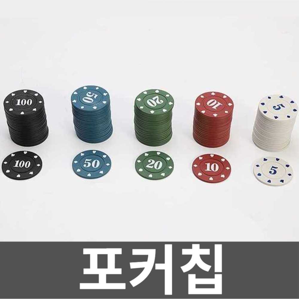 포커칩 보드게임 국제규격 게임칩 세븐 홀덤칩 경기용