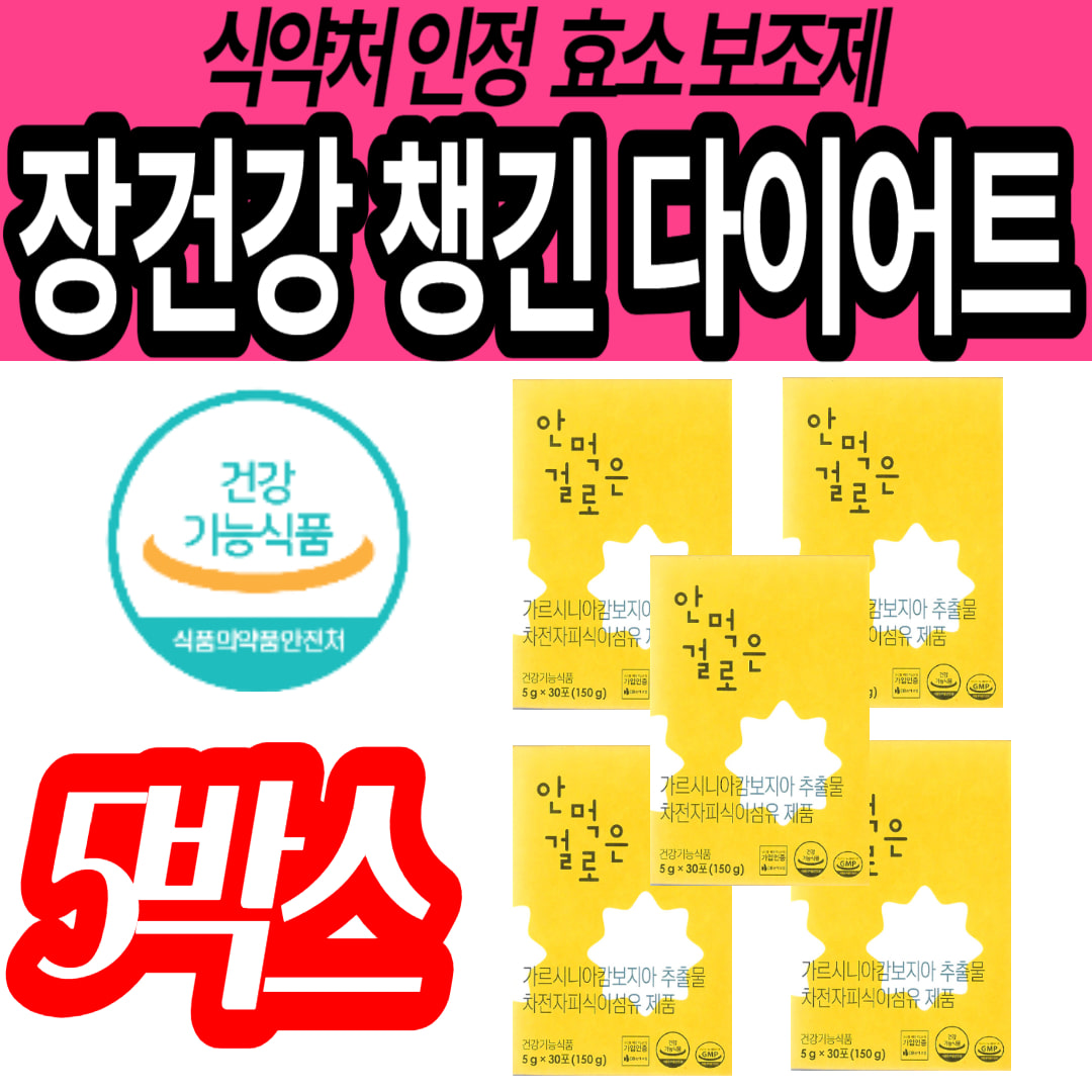 [오늘출발] 차전자피 식이섬유 장건강 단기 뱃살빼기 안먹은걸로 효소다이어트 다이어트공구 엉덩이살 엉밑살 신부관리