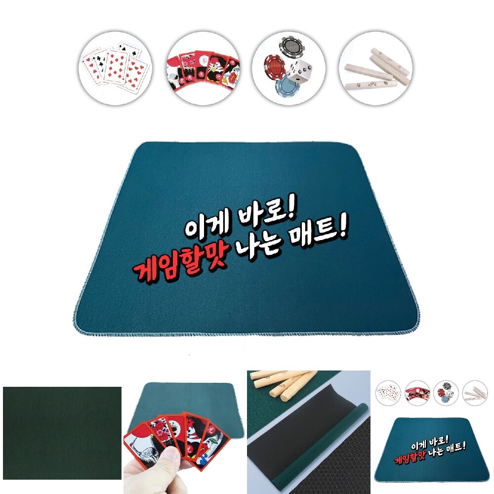 놀이방석 게임 화투 매트 고스톱 포커 카드 화투판/윷놀이/윷놀이세트/포커카드/윳놀이/미니윷놀이