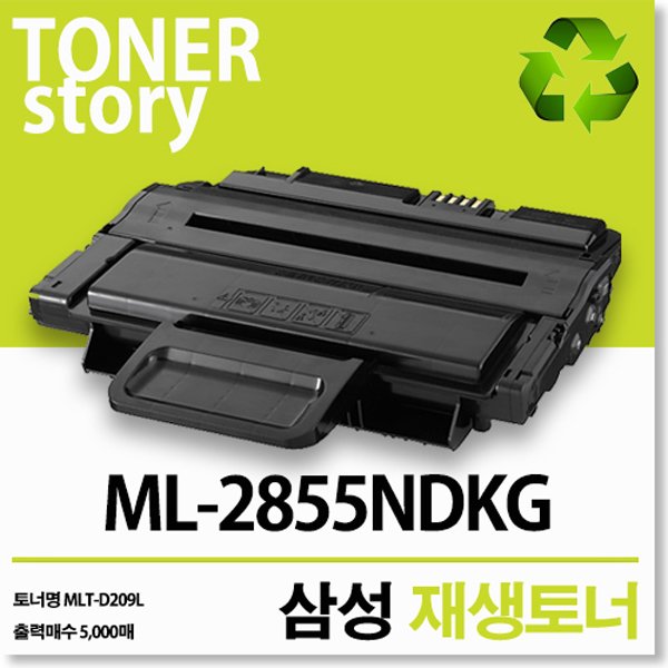 [호환] 대용량/제이컴퍼니 ML-2855NDKG 호환 재생토너