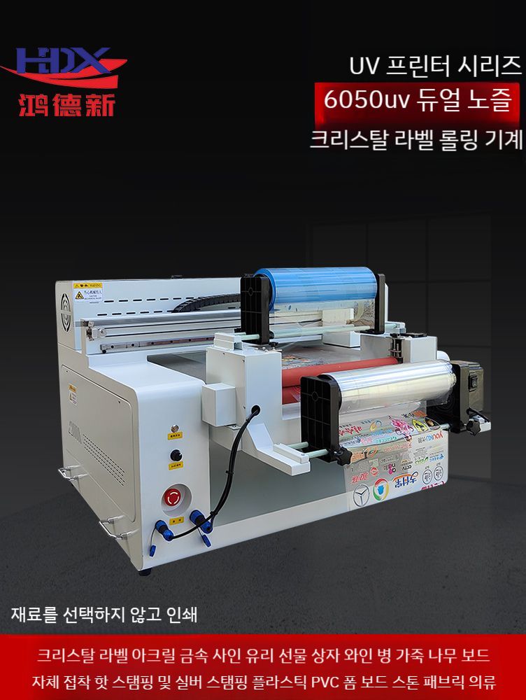 UV 평판 프린터 UV프린터 업체용 인쇄기 아크릴 유리 굿즈 목재 병 케이스 의류 프린팅 6050 공식 표준