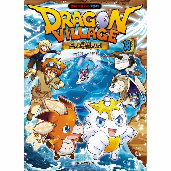 [스마일배송] 학산문화사 드래곤 빌리지 38 : 판타지 모험 RPG 게임코믹 (무료배송)