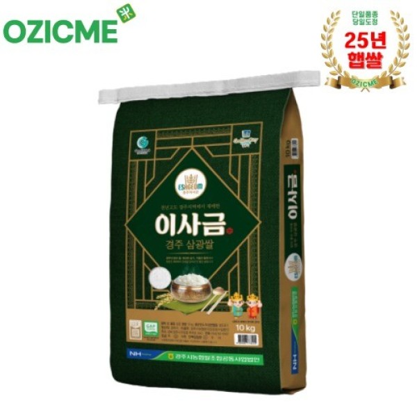 [오늘출발] 경주시농협쌀조합 (오직미)경주시농협 이사금쌀 삼광 10kg 당일도정 산지직배