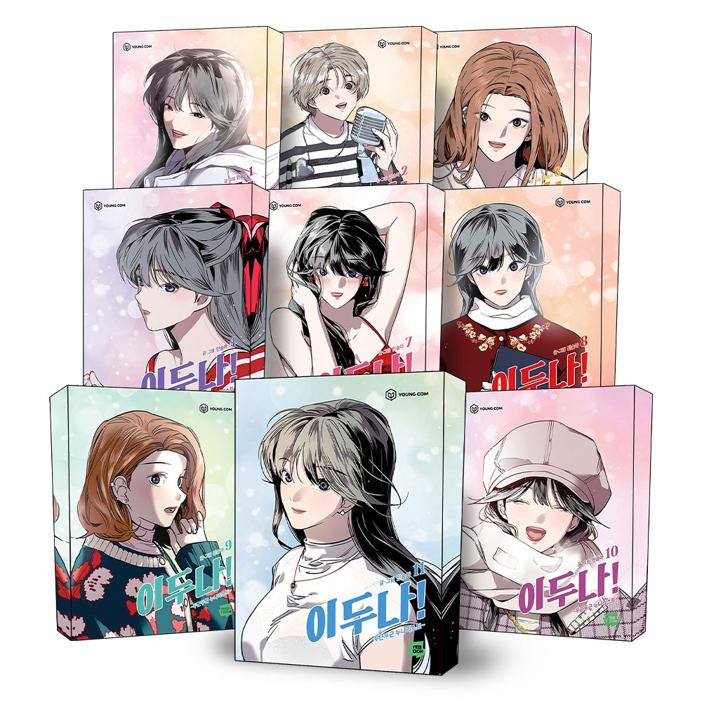 영컴 이두나 1 2 3 4 5 6 7 8 9 10 11 권 인터넷 웹툰 연재 순정 드라마 원작 만화 책