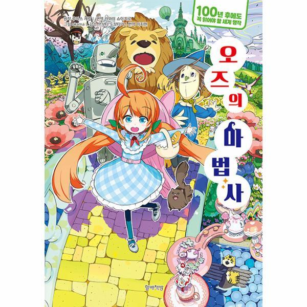 [스마일배송] 할배책방 오즈의 마법사 (무료배송)