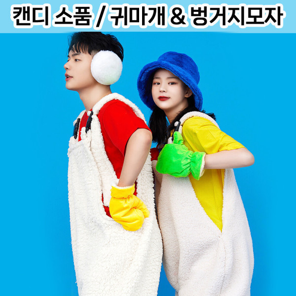 [오늘출발] NCT 캔디 귀마개 벙거지 멜빵  귀마개 벙거지모자 소품