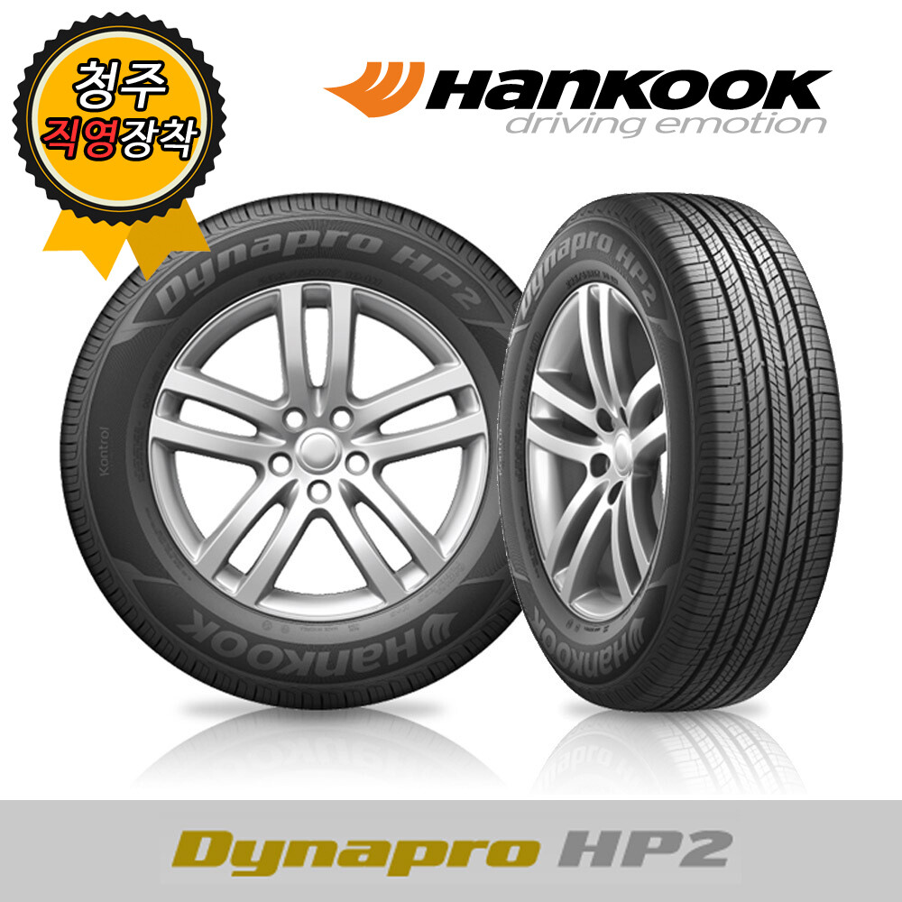 한국타이어 청주타이어 직영장착 한국 Dynapro(다이나프로) HP2 RA33 225/60R17