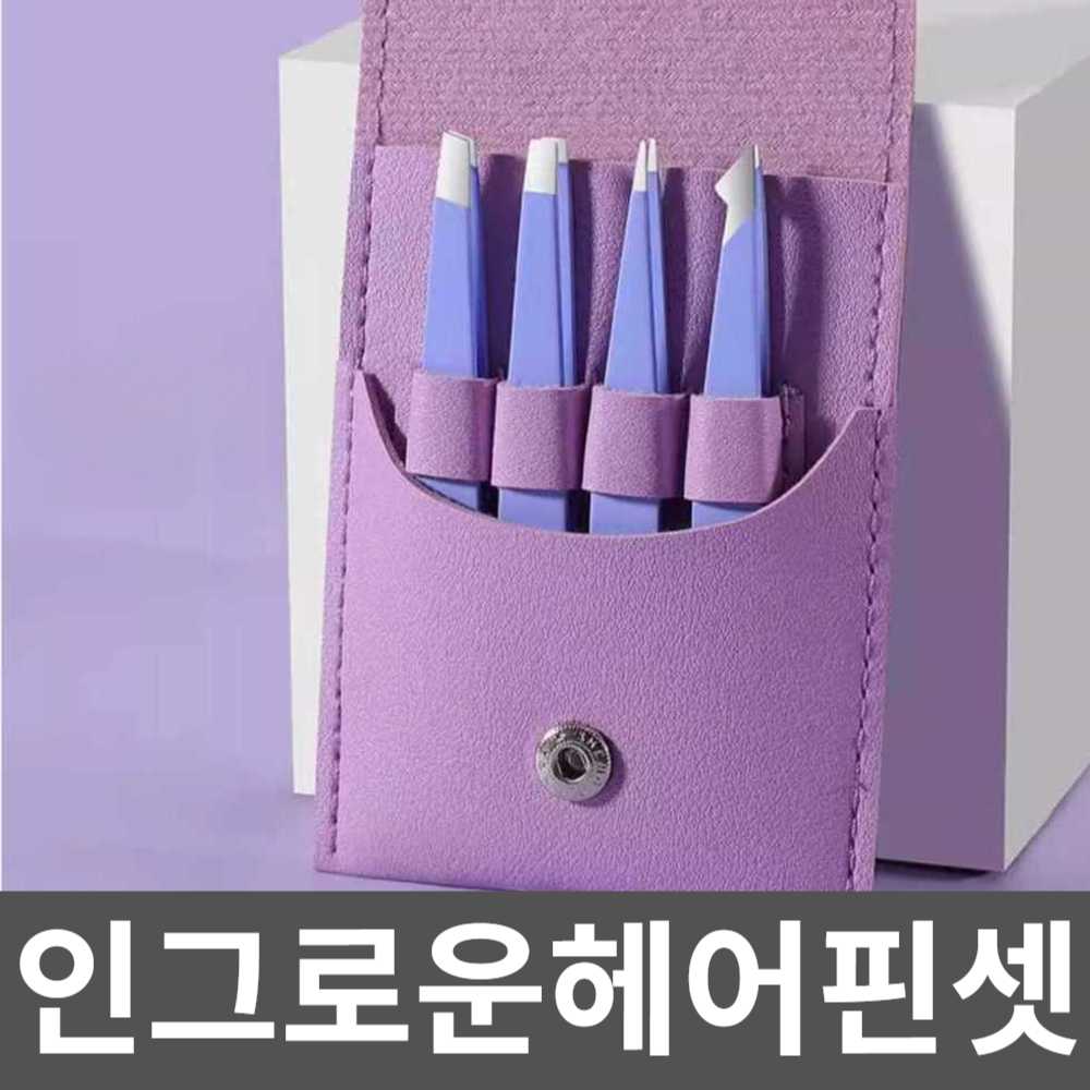 인그로운헤어핀셋 미세족집게 털뽑는집게 턱수염