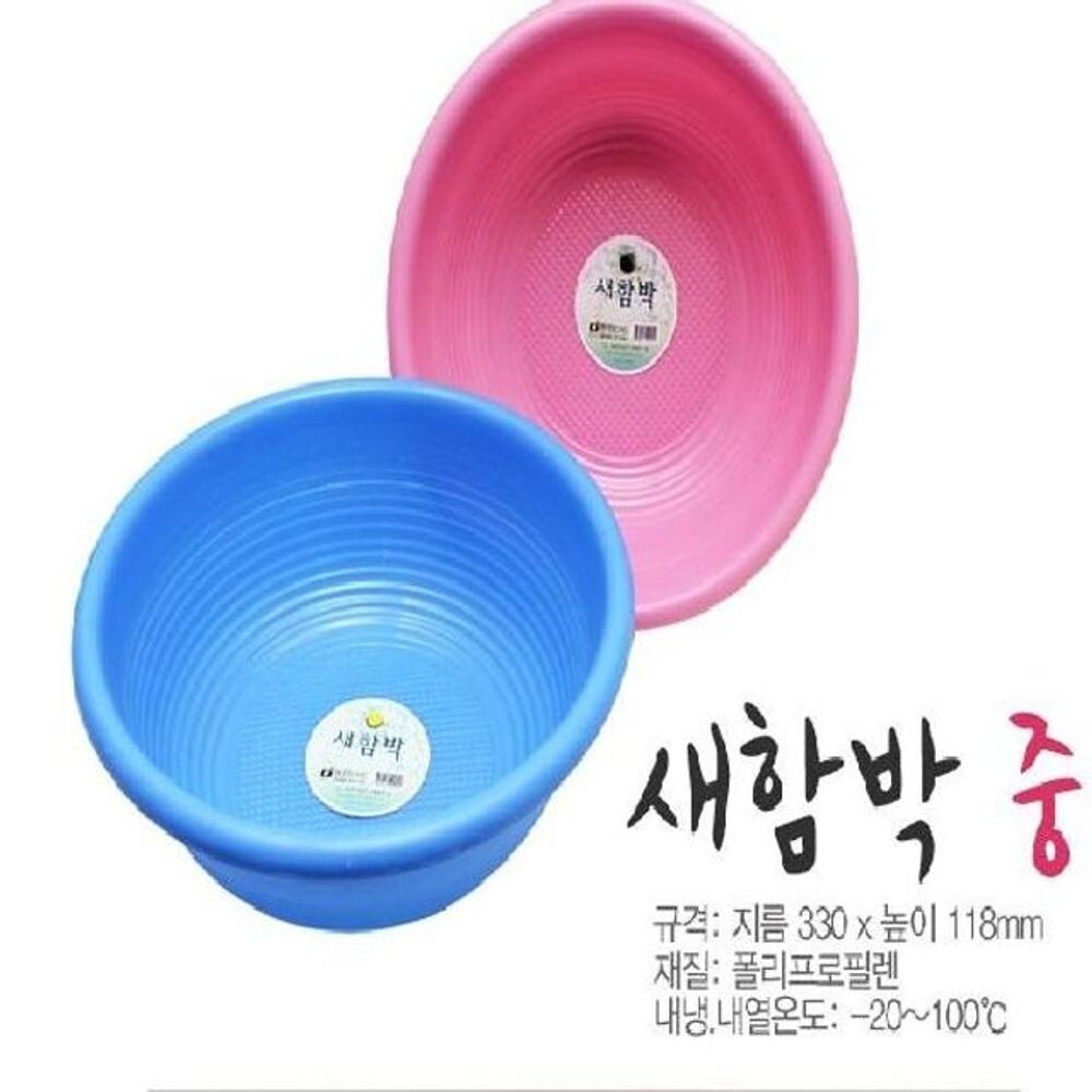 플라스틱함박 중(330X118mm) 바가지/쌀세척통/다용도물바가지/쌀씻는대야/야채세척소쿠리/다용도바가지