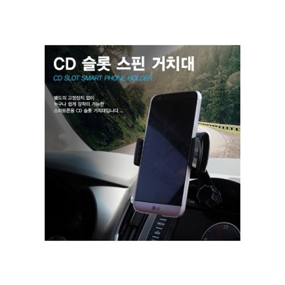 CD 슬롯 스핀 거치대/자동차용거치대/차량용거치대/차량용휴대폰거치대/차량용스마트폰거치대/차량용핸드폰