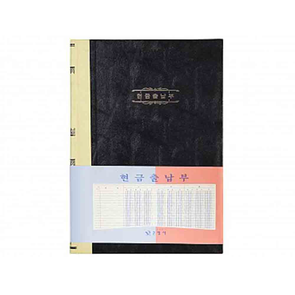 [오늘출발]근영사 대한민국 대표 회계 수기장부 현금출납부 200P 당일출고