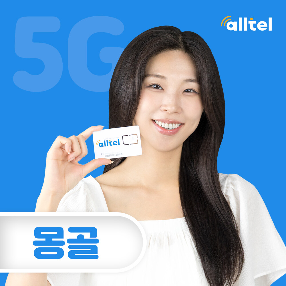 [오늘출발] 올텔 몽골유심 데이터 현지통화 울란바토르 유니텔 유심칩 인천 김해 대구 공항수령