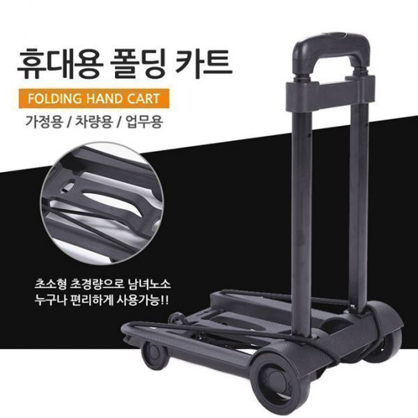 폴딩 핸드 카트 접이식 휴대용 장바구니 추천 마트 시장 장보기 식당 음식점 공공장소 트롤리 사무실 오피